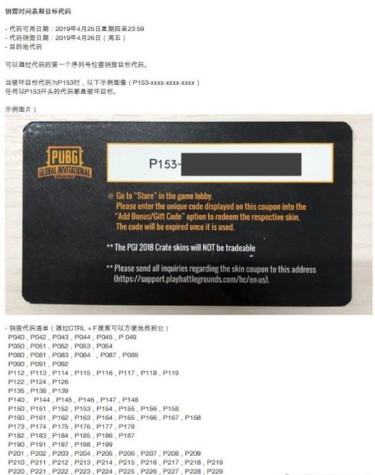 《绝地求生》避免被滥用：绝版五花肉枫叶M4皮肤CDKey即将被销毁