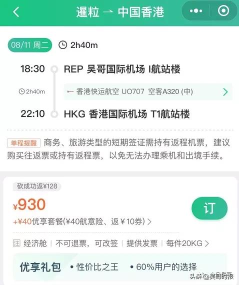 900块飞机票,900元机票算贵吗