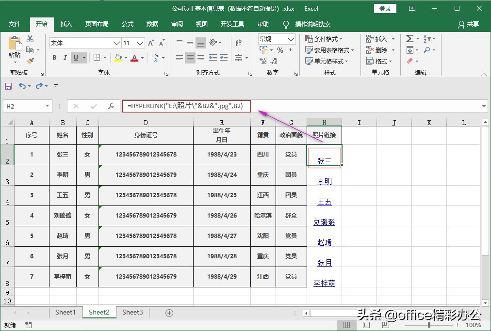 怎么在excel里插入每个员工照片,excel动态查询员工基本信息和照片