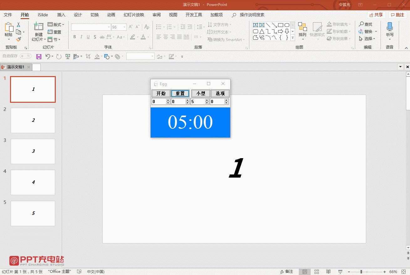 ppt倒计时器app下载,免费的ppt计时器