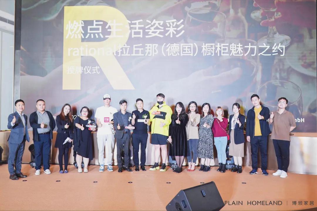 携手共赢丨博领家居与德国Rational拉丘那签约仪式圆满成功