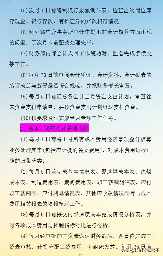 年薪35万财务总监管理方法,手把手教你做一个优秀的财务经理