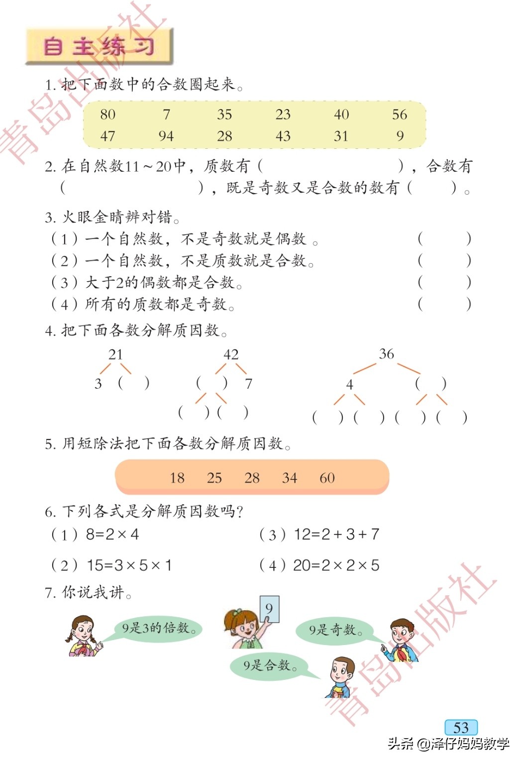 四年级上册数学分解质因数知识点,四年级数学质因数与合数知识点