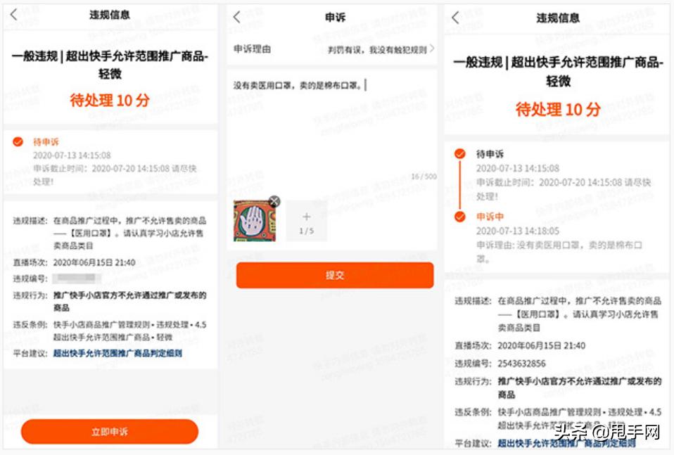 快手小店被投诉申诉成功几率大吗,快手小店处罚申诉