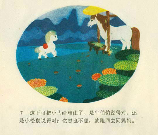 小马过河儿童睡前小故事推荐,小马过河儿童听故事