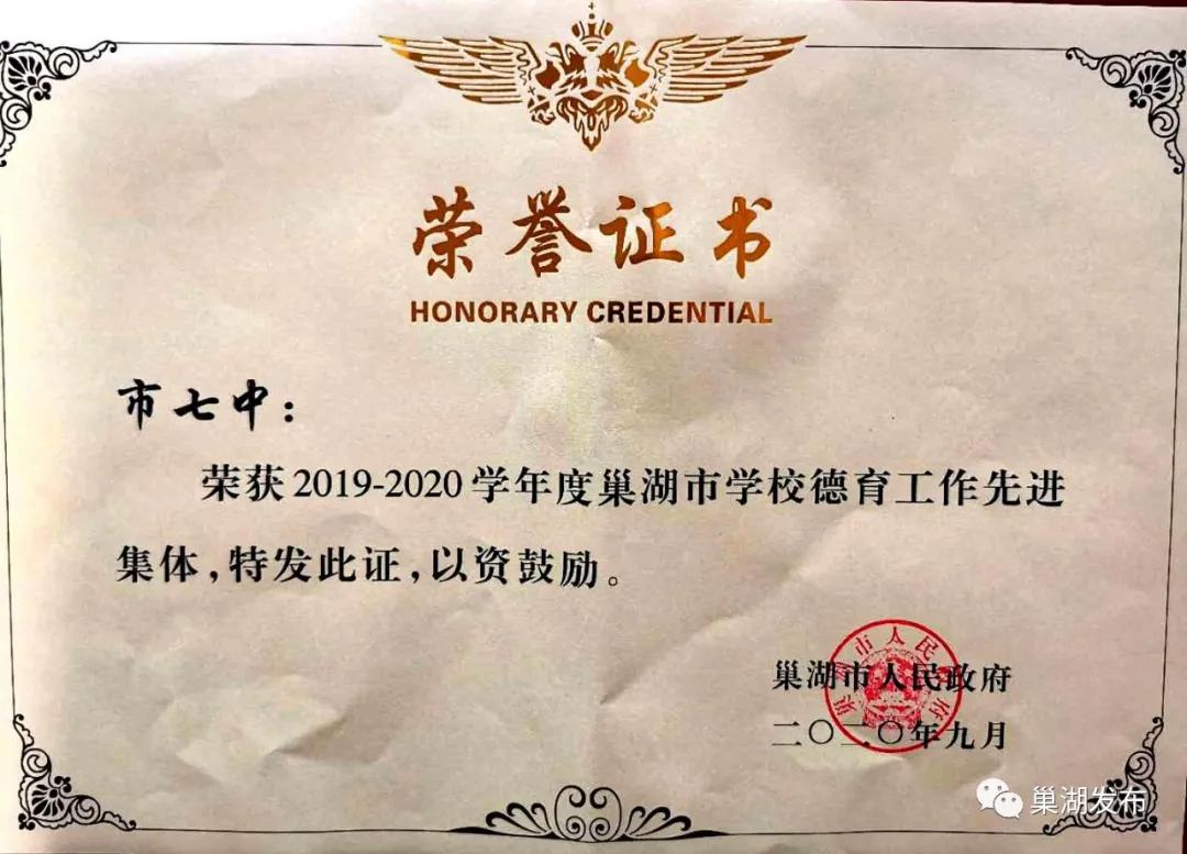 巢湖七中中小学,巢湖七中学校