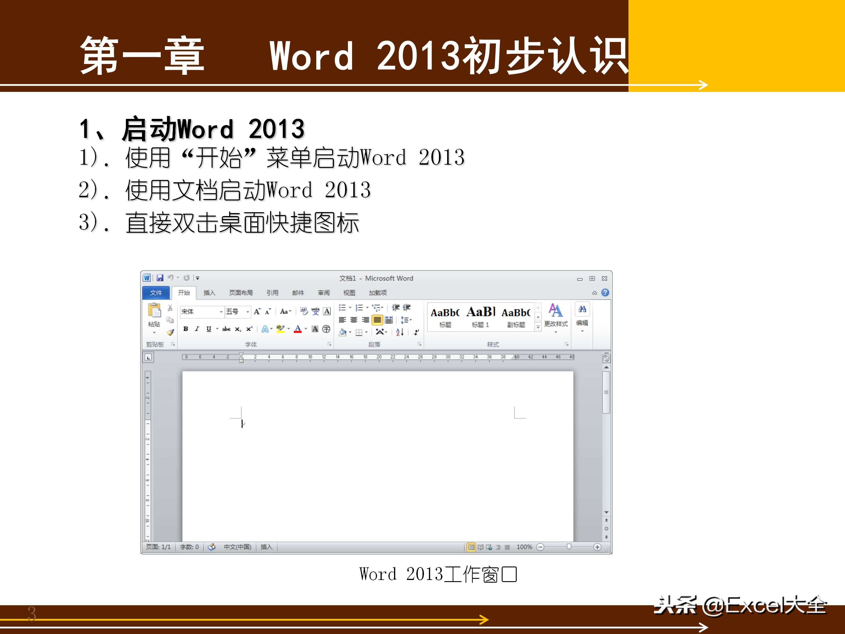word文档基础知识与技巧书,40分钟讲解word从入门到精通