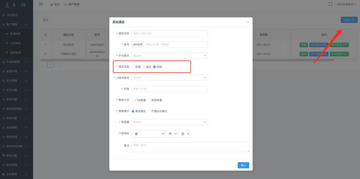 酒店民宿小程序搭建,微信小程序商城酒店预订怎么运用