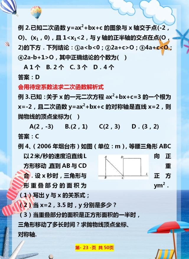 初中数学二次函数知识点的总结,初中数学二次函数知识点归纳大全