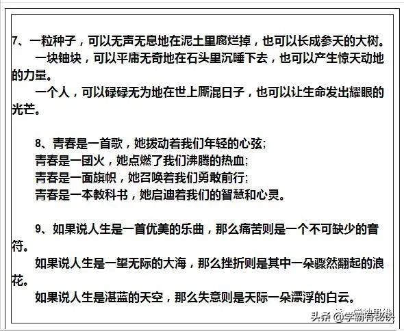 班主任强调：100个经典排比句，用于作文绝对是“加分”的神器