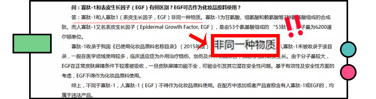 还在胡吹？这些网红产品连成分都不合法？！