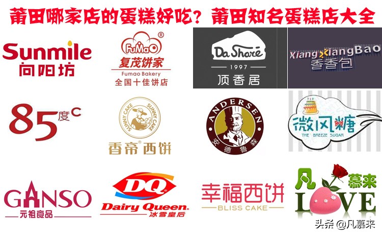 莆田哪家蛋糕店最好,莆田哪家蛋糕最好