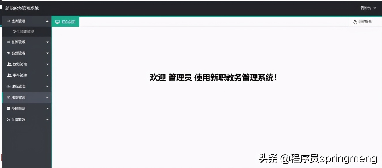 javaspringboot教务管理系统,springboot小程序微信登录