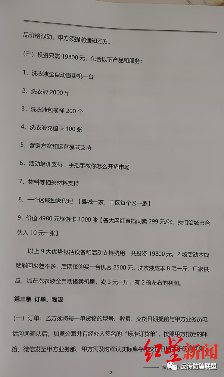 投资洗衣液自动贩卖机多少钱,共享洗衣液售卖机投资多少