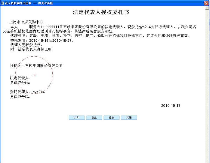 上海政府采购网上投标步骤,上海专业的政府采购招标流程查询