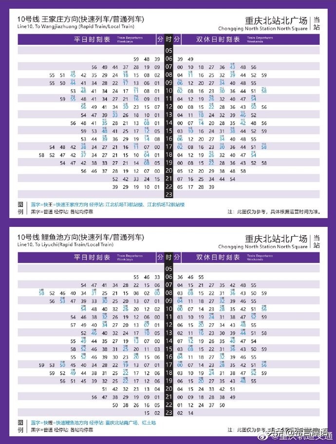 王家庄往鲤鱼池快速列车班次,王家庄到鲤鱼池发车时间表