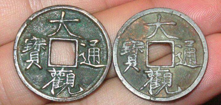 宋徽宗钱币瘦金体,宋徽宗瘦金体古钱币