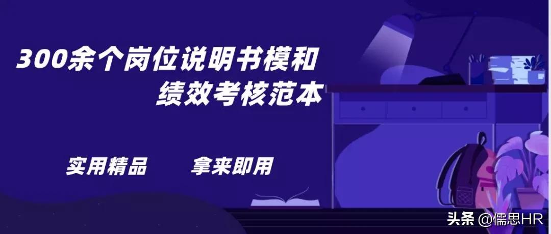 生产岗位绩效考核模板,绩效考核岗位说明书