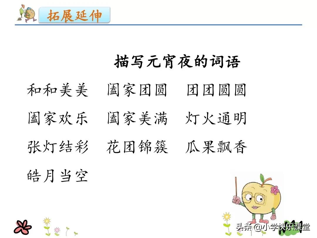 二年级下册语文必背内容传统节日,语文二年级下册传统节日生字组词