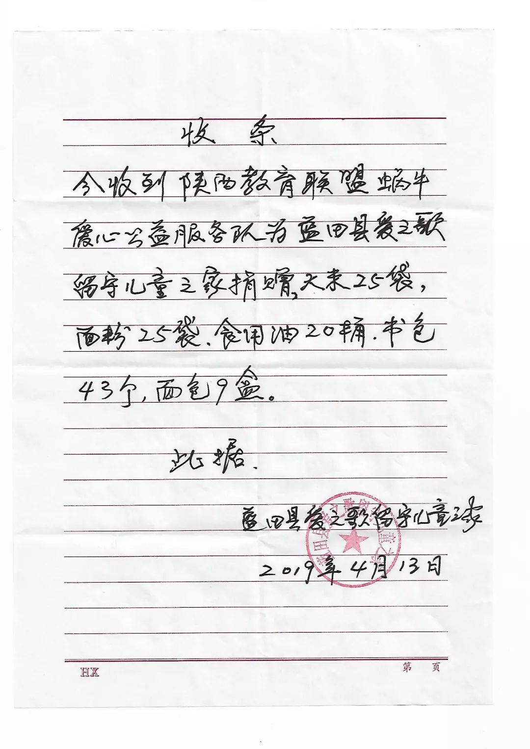 西安蓝田县留守儿童之家地址,蓝田县留守儿童之家