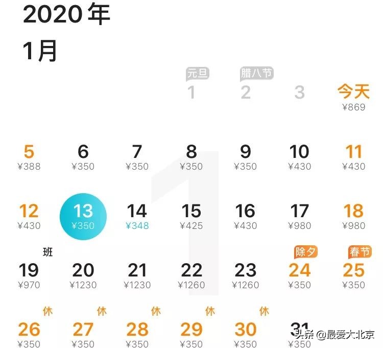一月份北京出发特价机票,9元特价机票全国各地免费飞