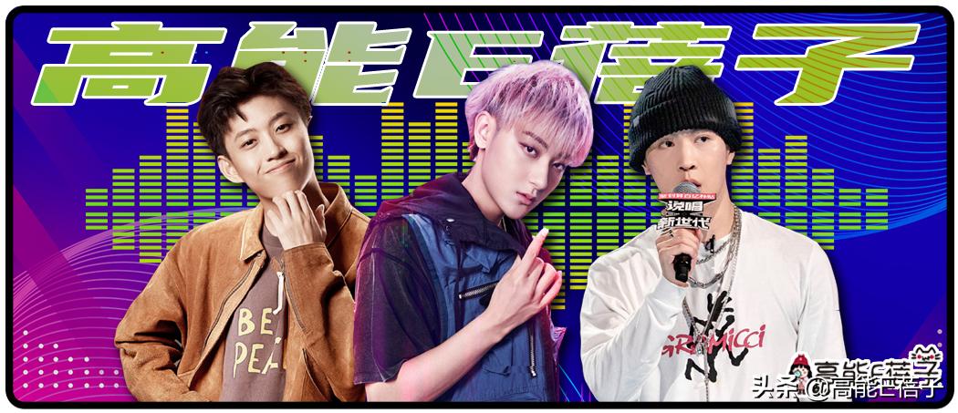 他来了，带着让rapper低头的节目来了