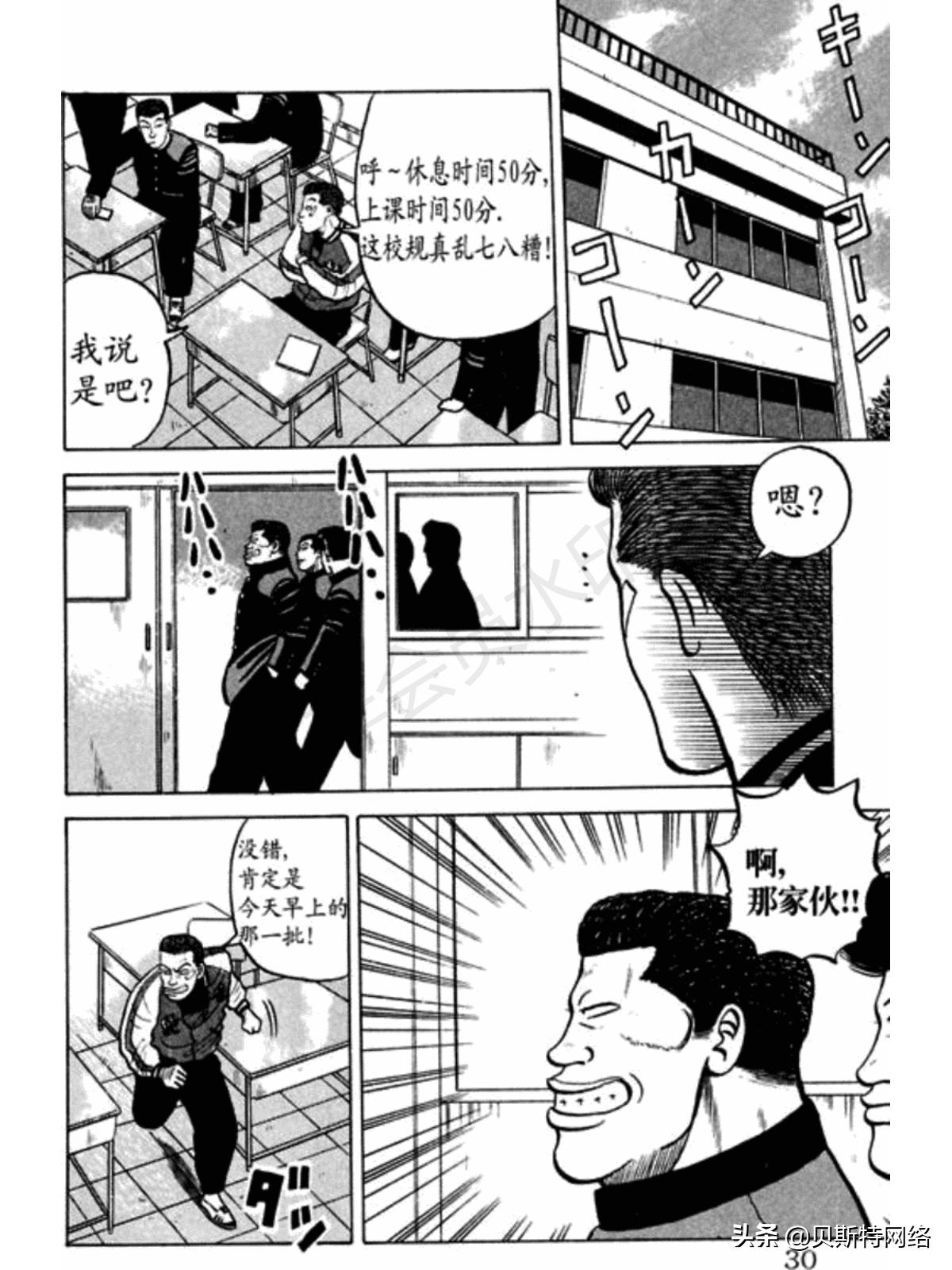 漫画热血高校336话,热血高校漫画全集解析11卷