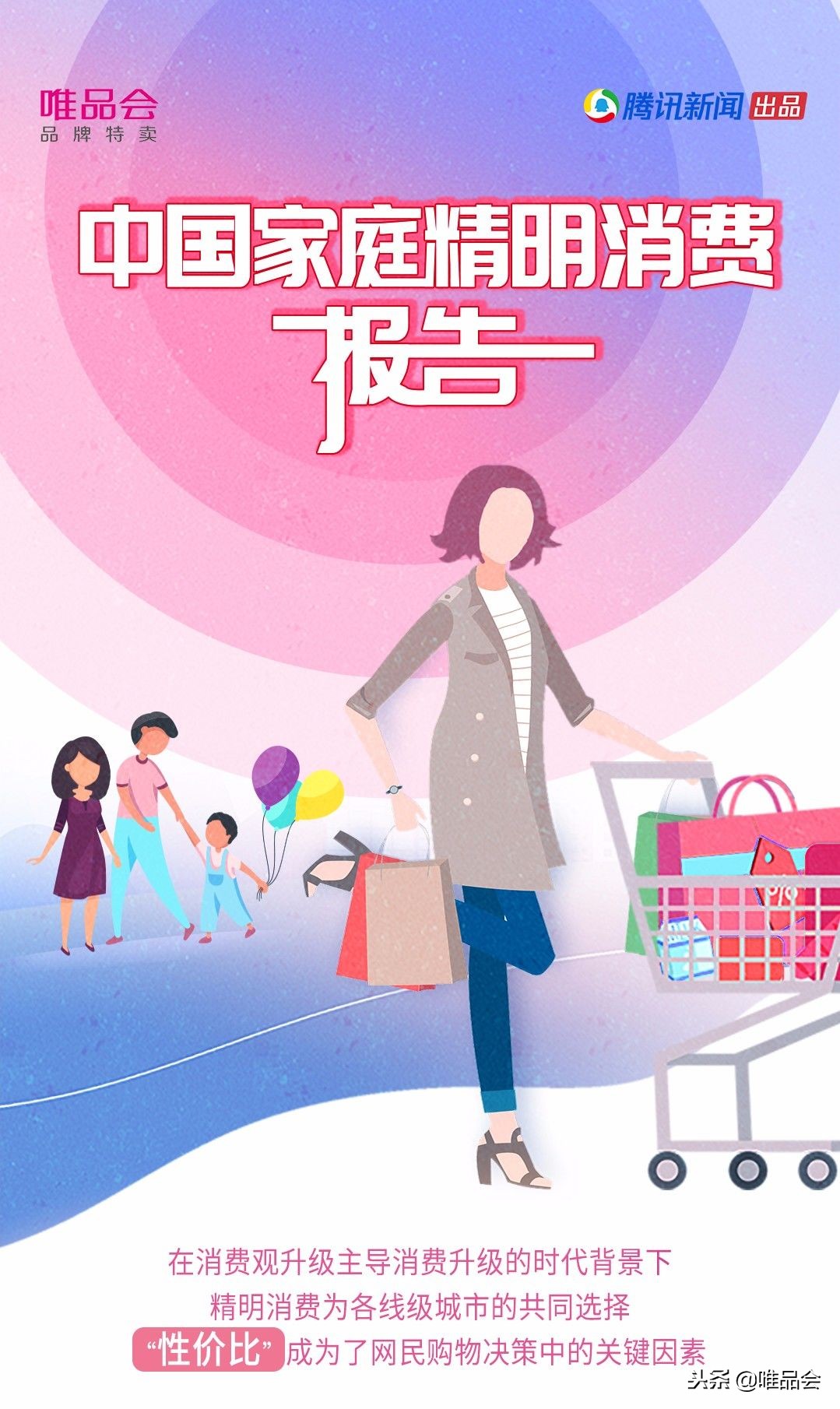 一线理性低线升级唯品会大数据背后的消费变局