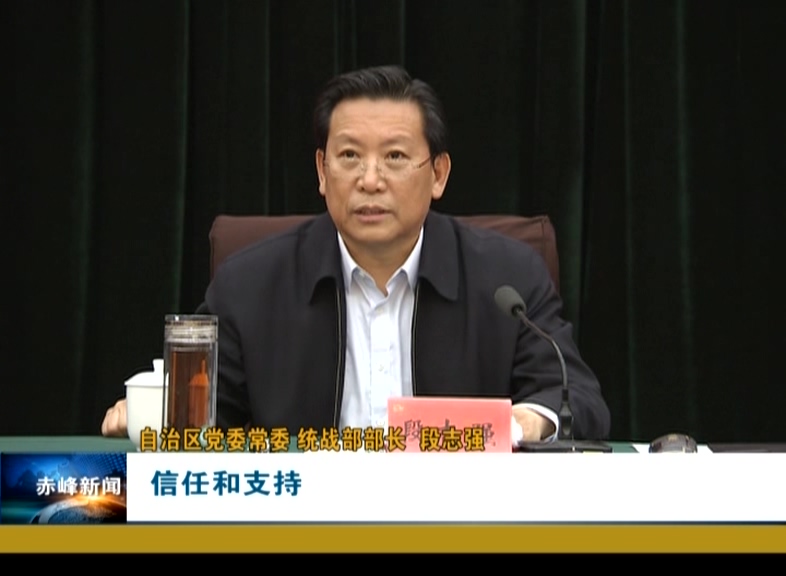 “三年赤峰行,一辈子赤峰情!”段志强深情寄语大赤峰