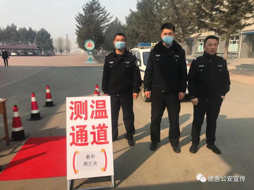 德惠市公安局全力保卫学生复课和校园安全