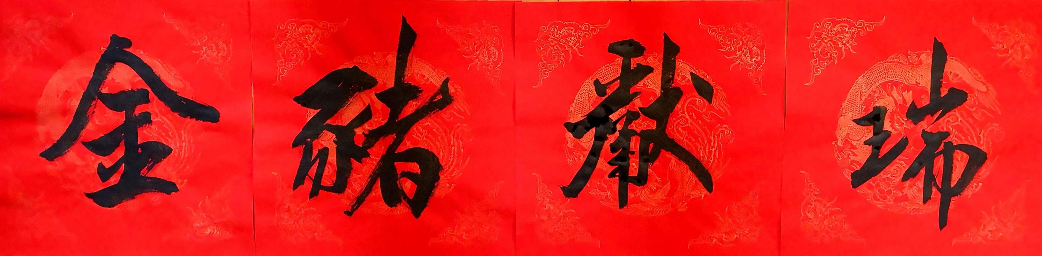 野草诗社理事会向全体诗友和关心、支持诗社的社会各界朋友拜年！