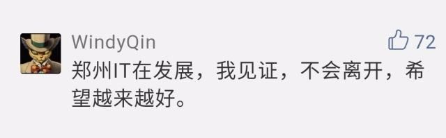 郑州没有互联网？郑州IT狗回应：因有少林寺、大鲤鱼…而幸福