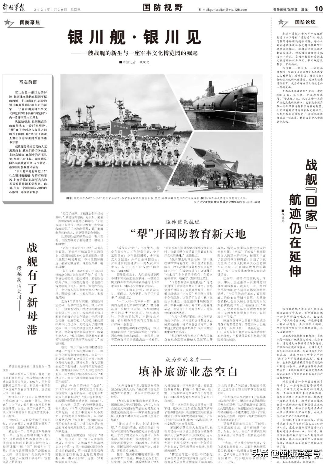 银川舰怎么运到银川的,银川舰在银川吗