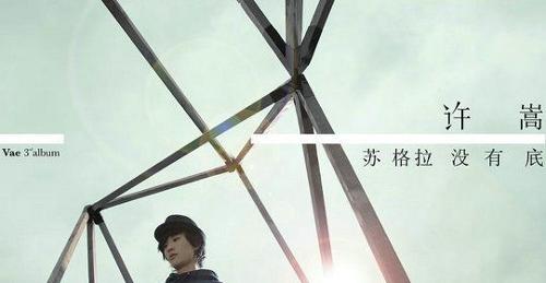 从非主流到成熟的视频,从昔日非主流到如今一票难求