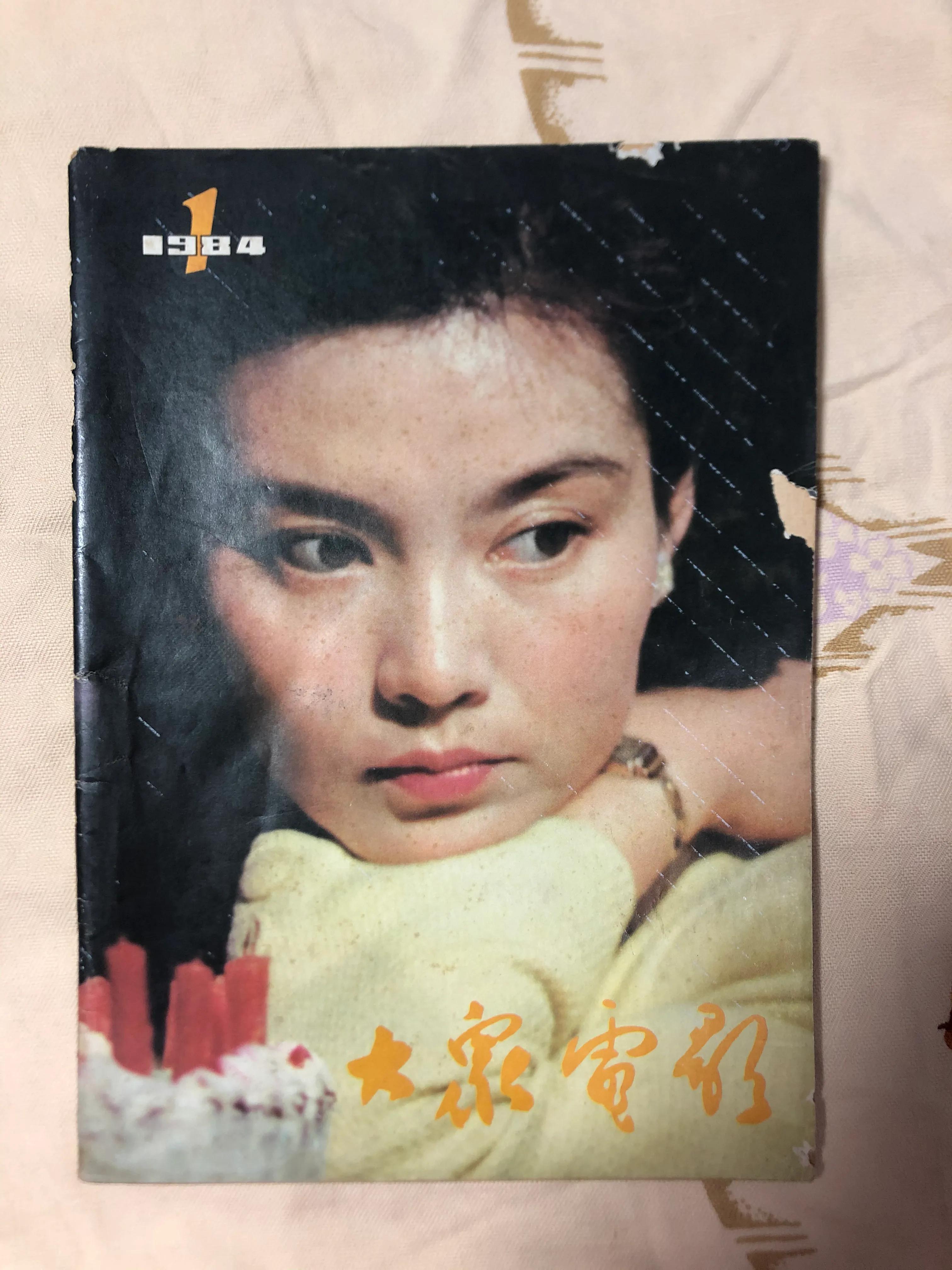 顺着《大众电影》1983、1984年的封面去看父辈追寻的热点