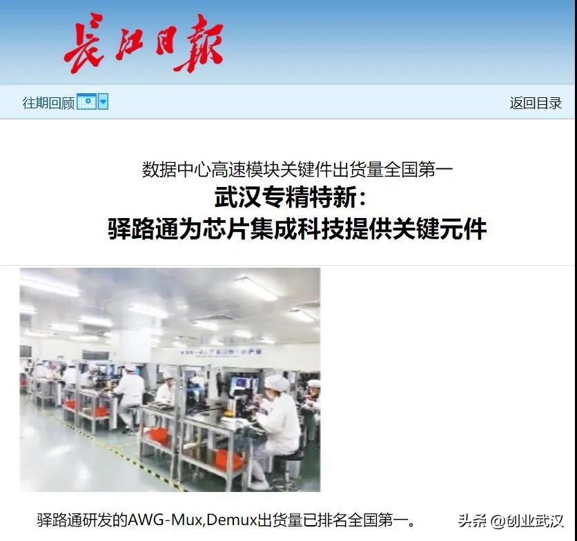 专精特新┃驿路通为芯片集成科技提供关键元件