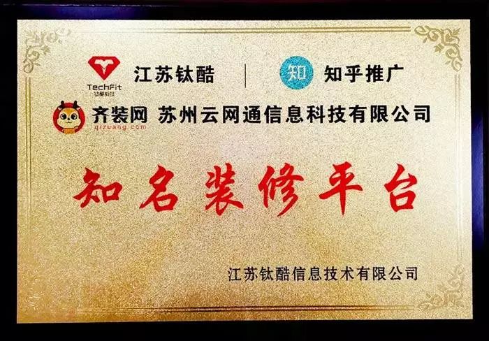 齐装网值得信赖吗,齐装网口碑怎么样