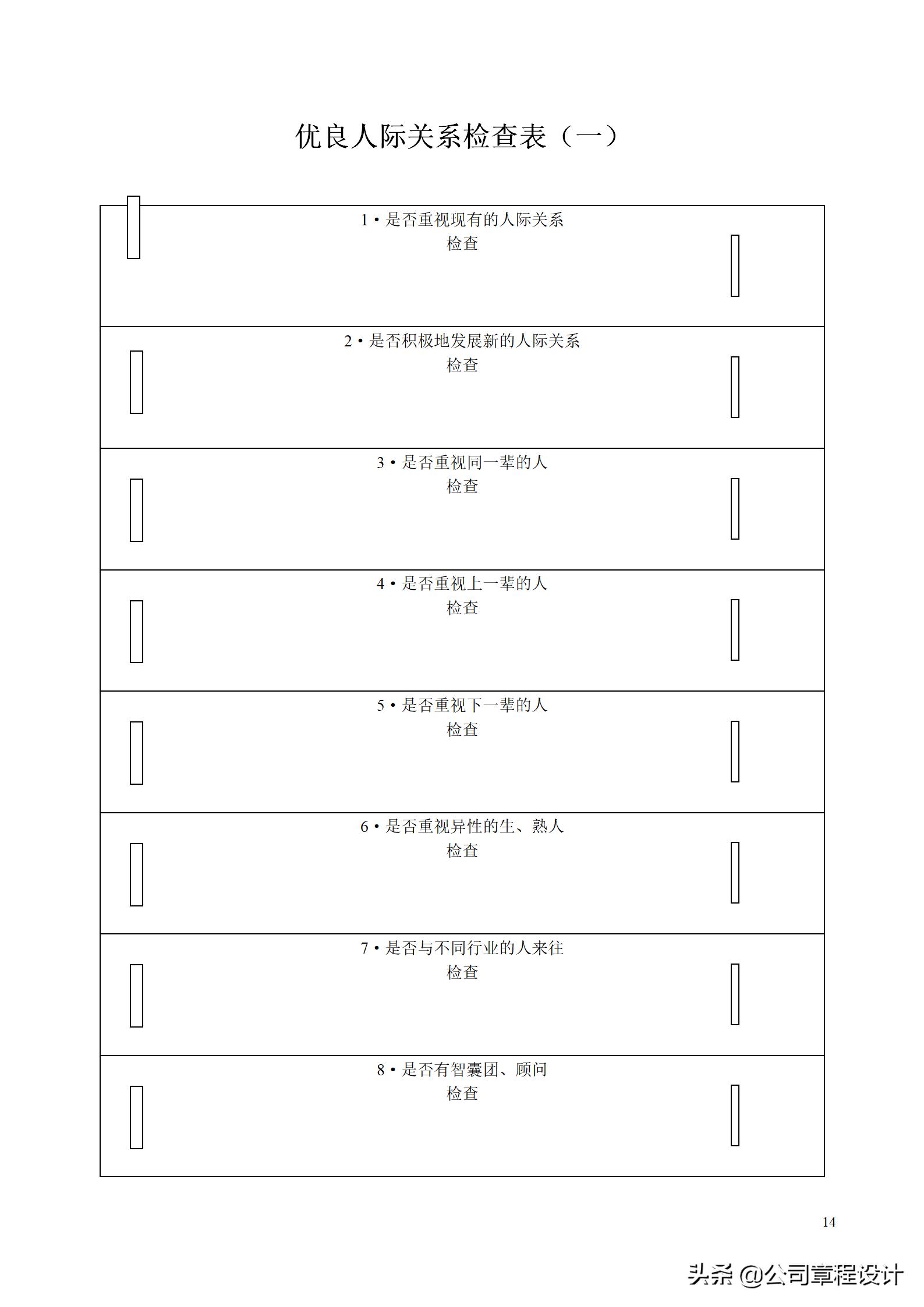 企业市场调查及营销分析的33个必备表格