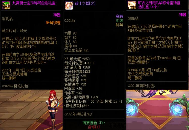 dnf体验服商城活动更新一览,dnf2024新春礼包体验服