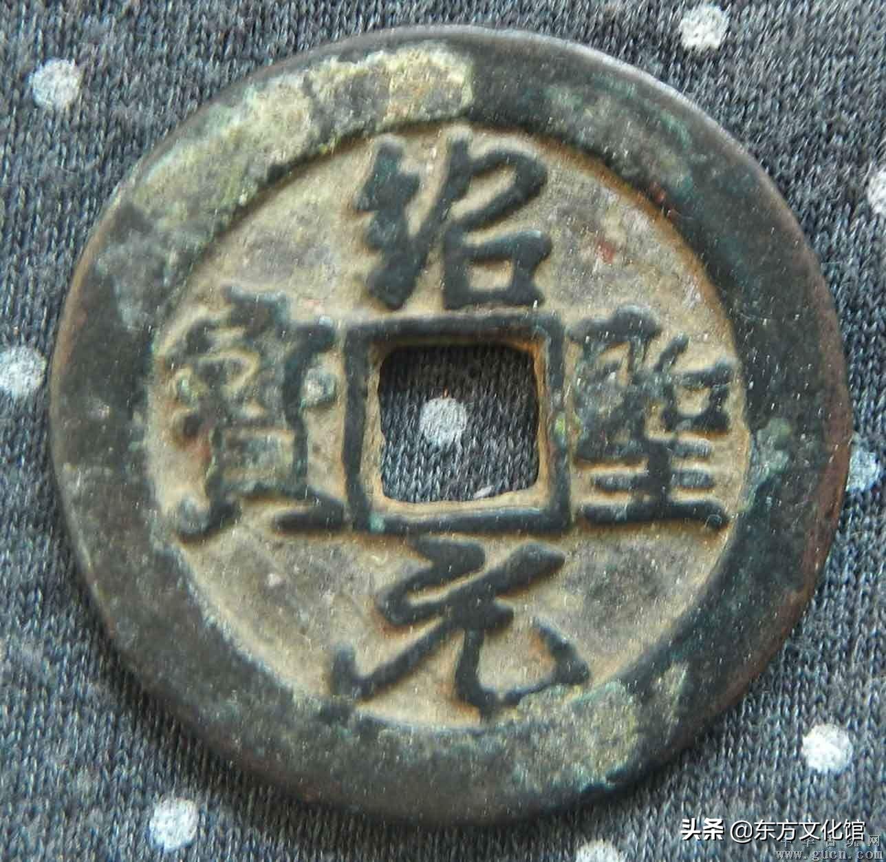 宋元钱币多少钱一枚,宋元时期钱币图片