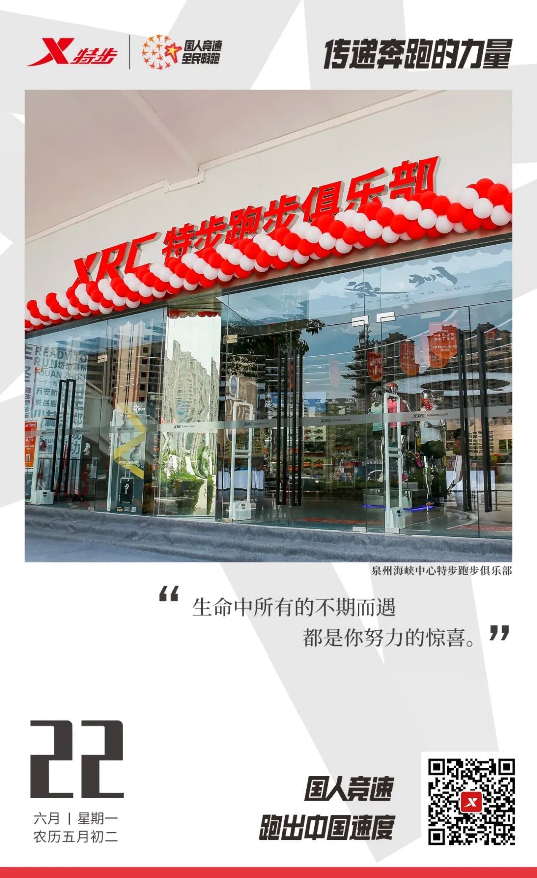 泉州海峡体育中心特步跑步俱乐部正式运营