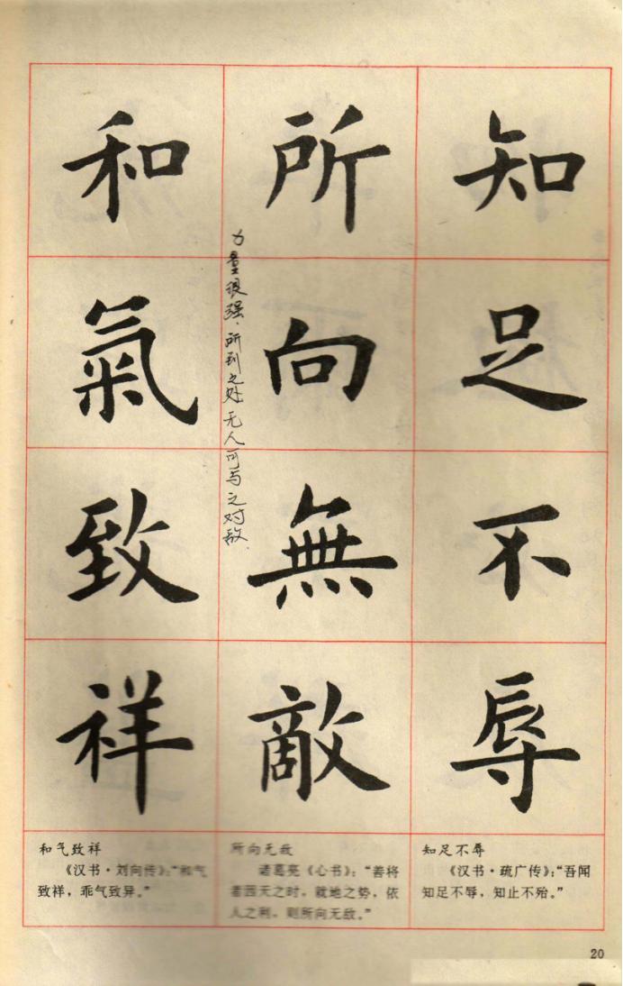 卢中南楷行隶三体成语字帖美爆了,卢中南楷书成语字帖