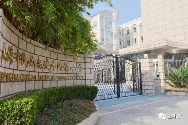 上海静安区最好的小学排名,静安区小学排名前十的学校