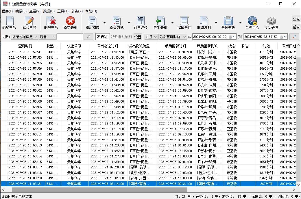 天地华宇货物查询,天地华宇物流单怎么打