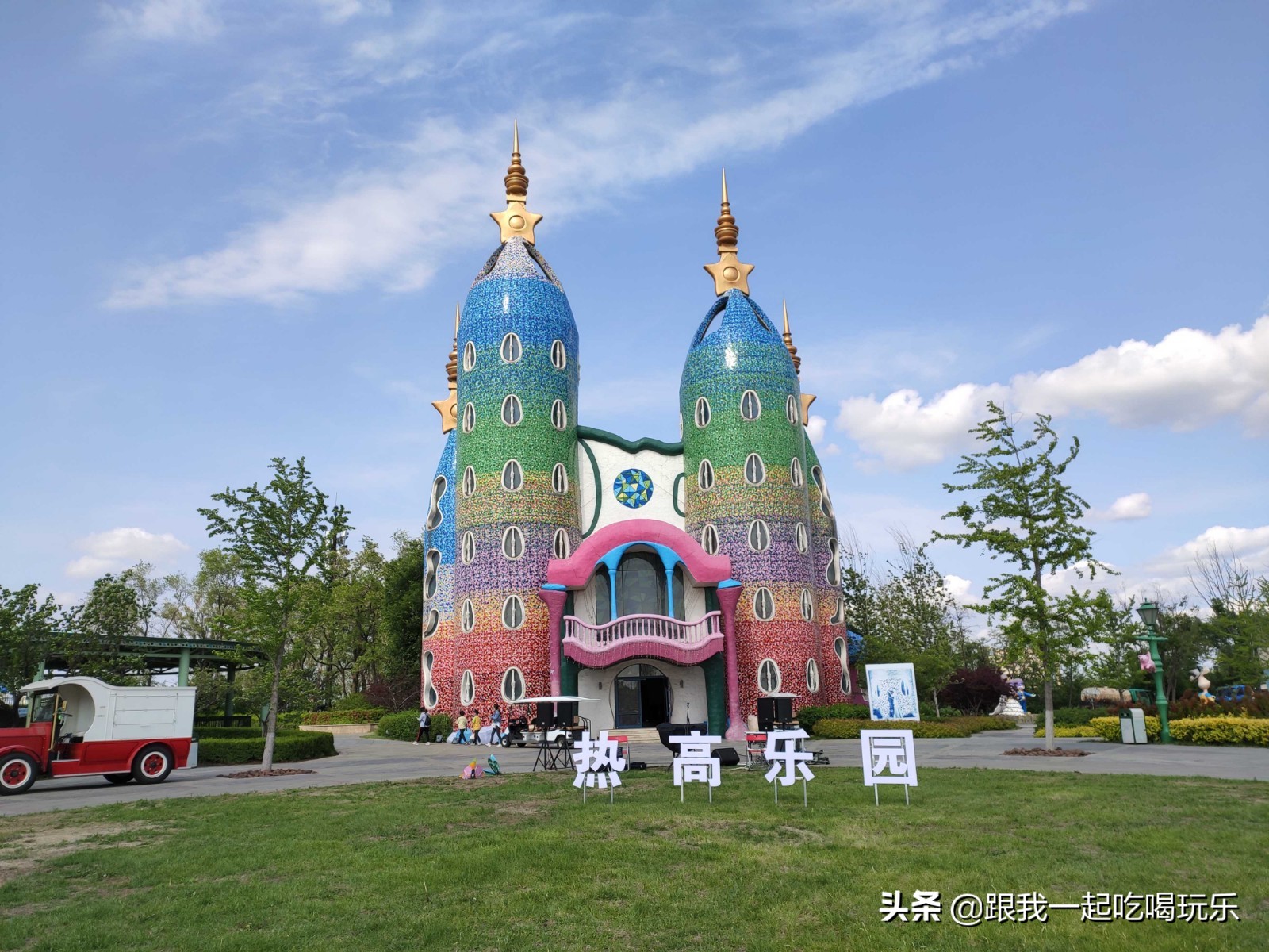 沈阳热高乐园丛林欢乐世界,沈阳丛林欢乐世界