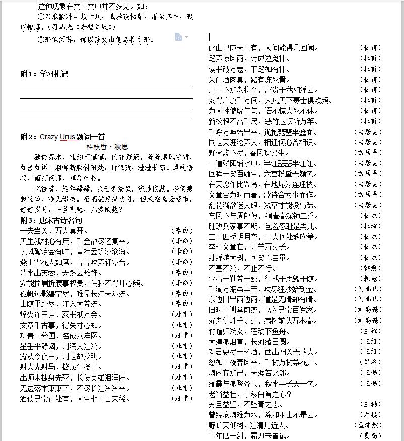 高中语文文言文常识归纳120词,语文文言文必背知识点高中朗读