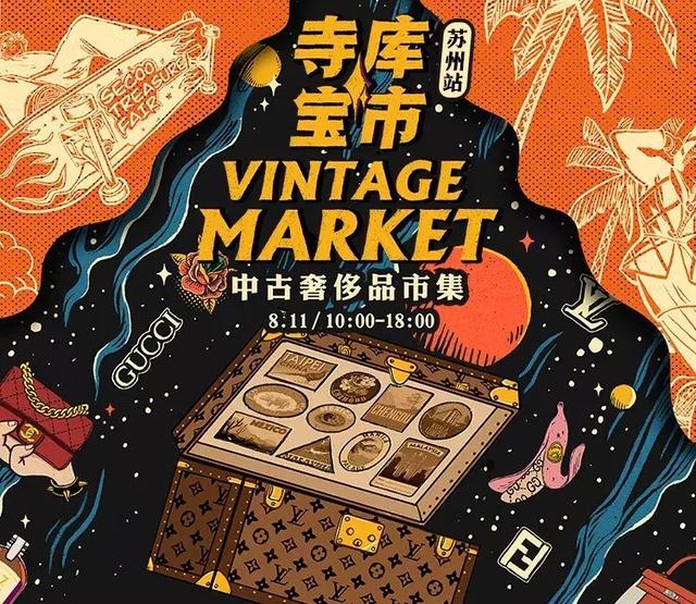 买中古到底该怎么避雷？HONG×24|7 by SECOO的宝藏市集不能错过