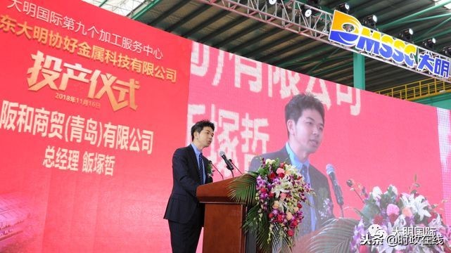 而立大明·奋勇前行，大明协好金属科技有限公司投产庆典隆重举行