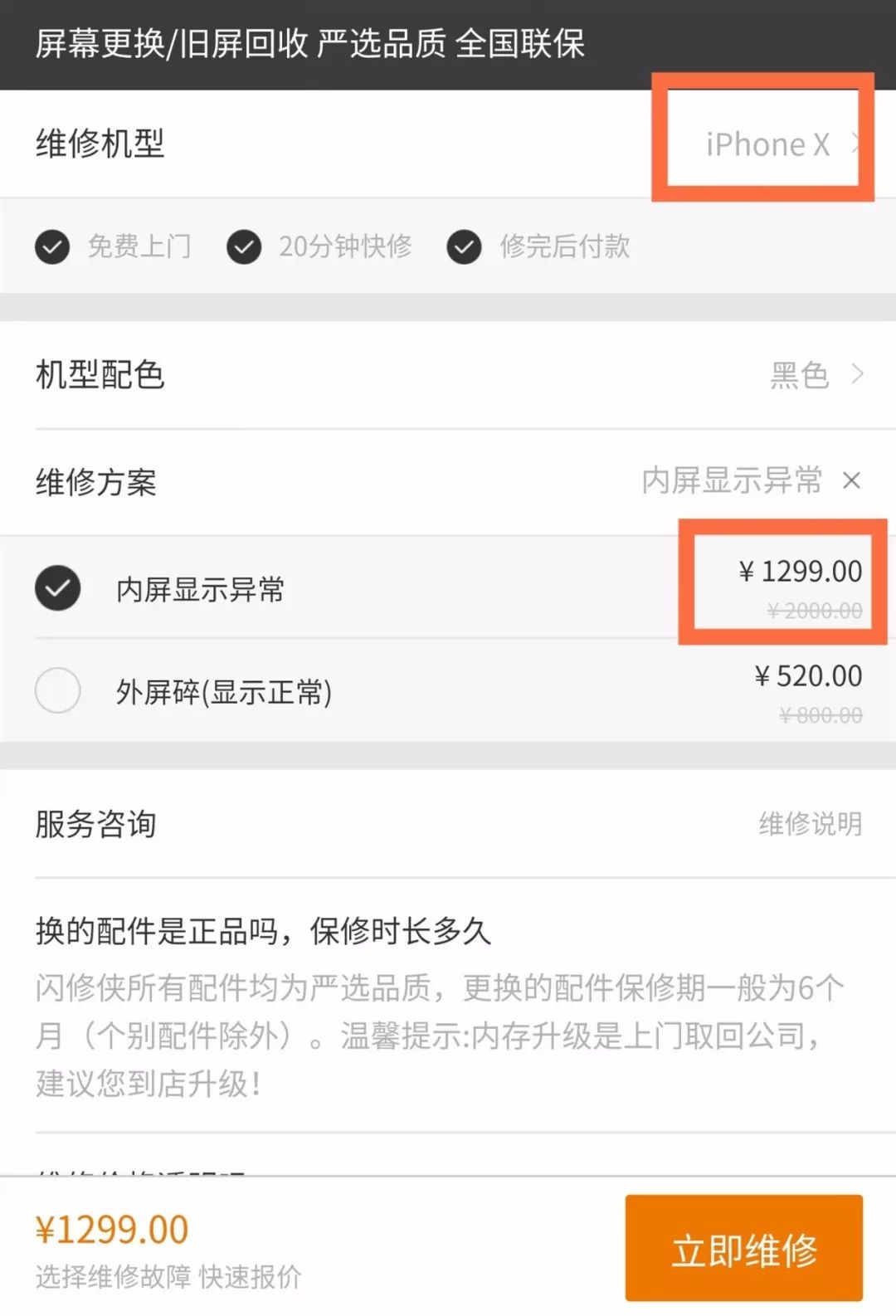 手机店修手机内幕真相揭秘,维修手机被换配件经历