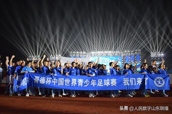 2019世界青少年足球赛开幕式,2019世界青少年足球赛青岛